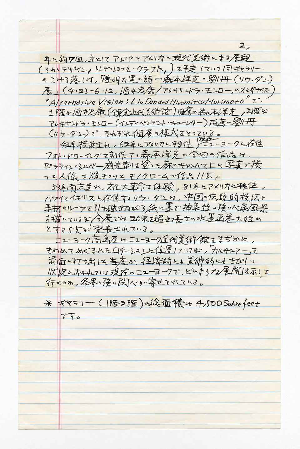 寄稿文, 芸術新潮 ワールド・スナップ欄 1993年6月号