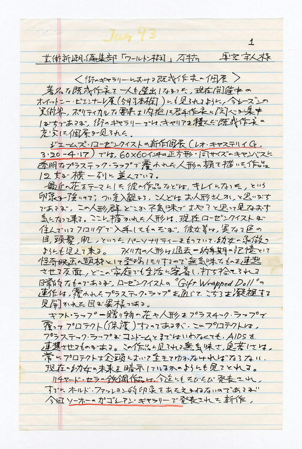 寄稿文, 芸術新潮 ワールド・スナップ欄 1993年6月号