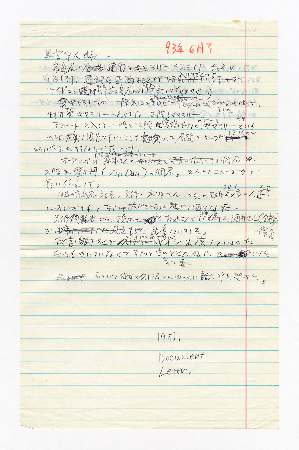 寄稿文, 芸術新潮 ワールド・スナップ欄 1993年6月号