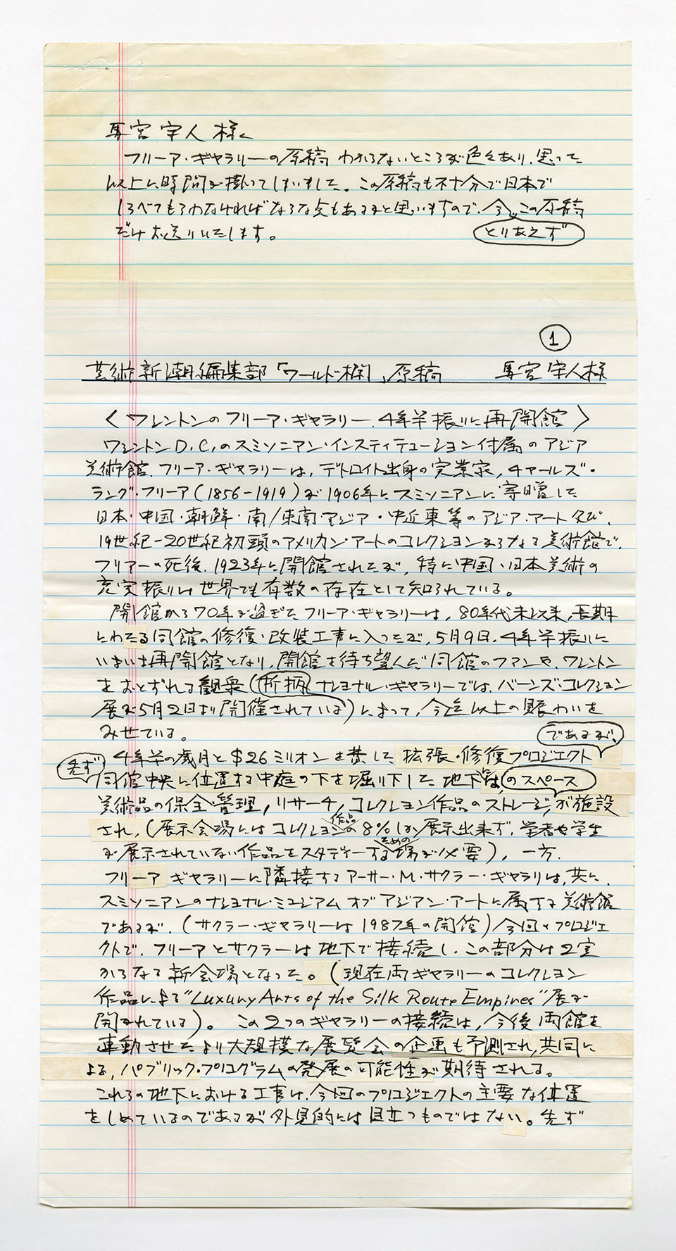 寄稿文, 芸術新潮 ワールド・スナップ欄 1993年7月号