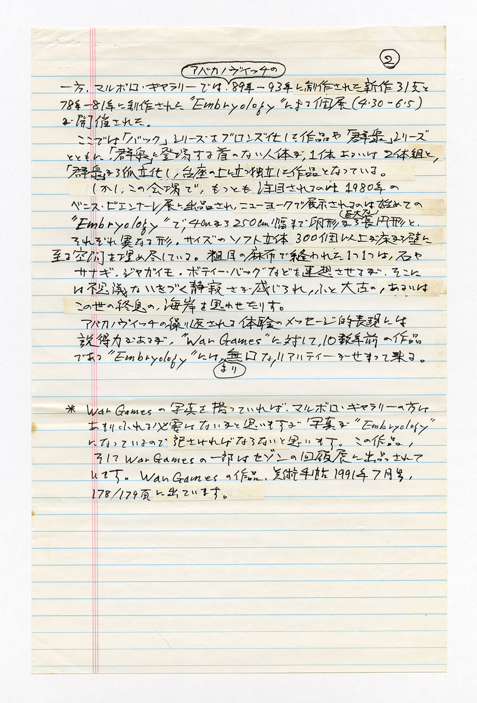 寄稿文, 芸術新潮 ワールド・スナップ欄 1993年7月号