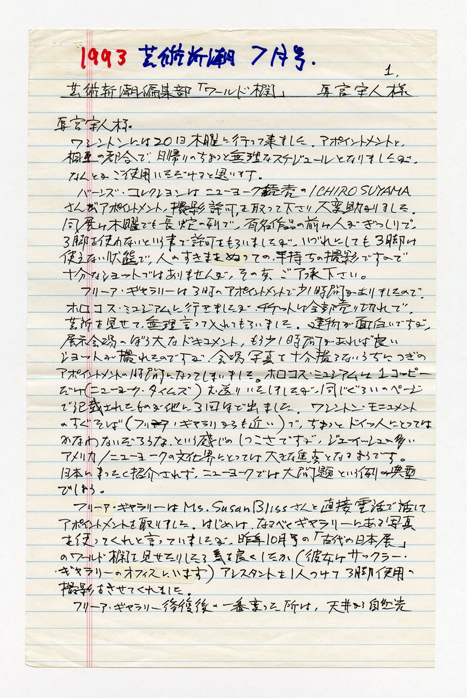 寄稿文, 芸術新潮 ワールド・スナップ欄 1993年7月号