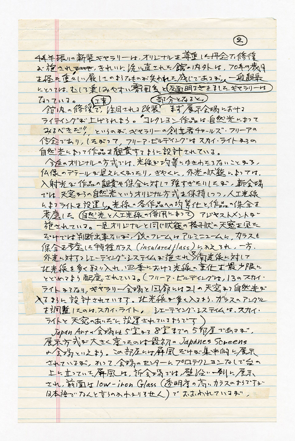 寄稿文, 芸術新潮 ワールド・スナップ欄 1993年7月号