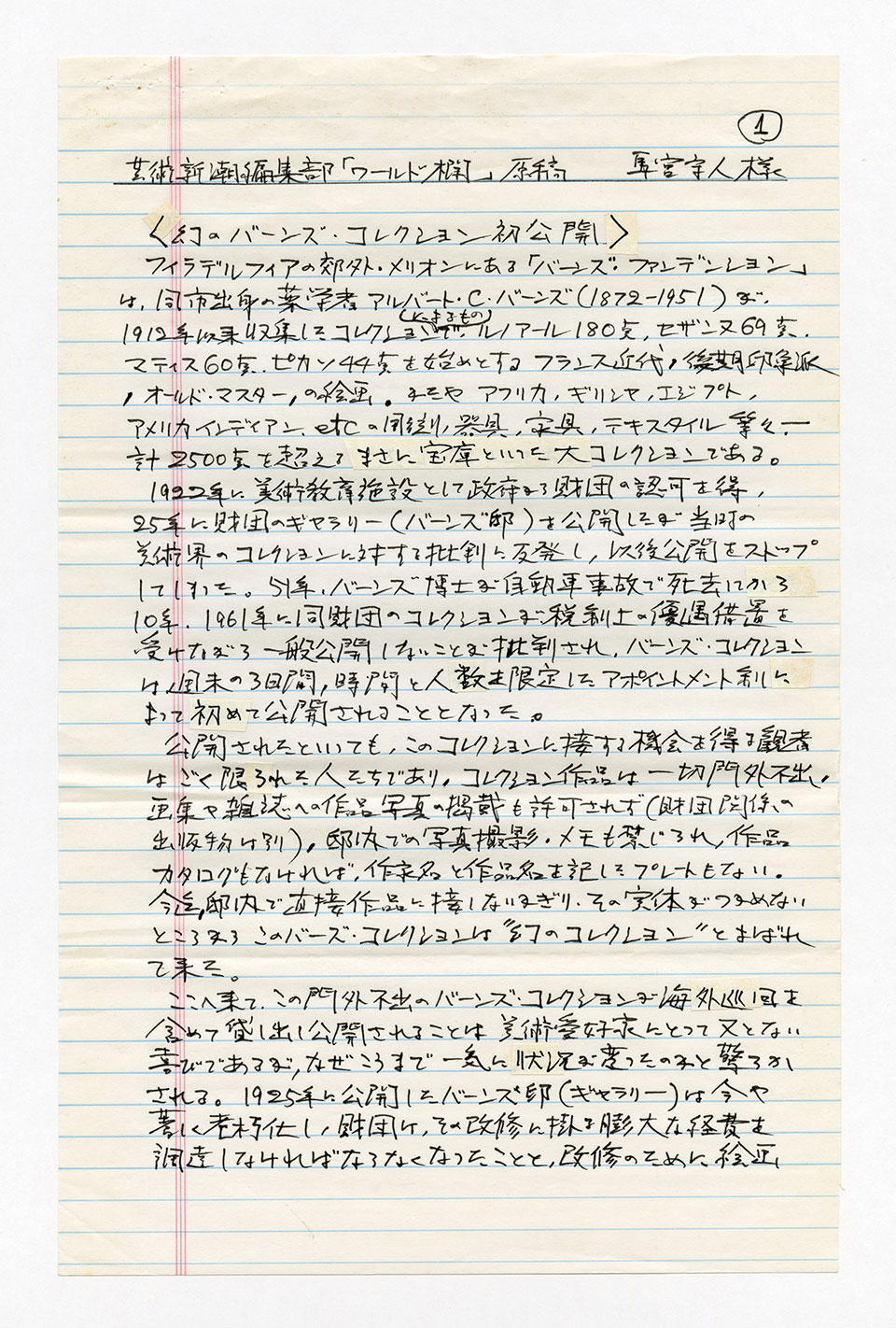 寄稿文, 芸術新潮 ワールド・スナップ欄 1993年7月号