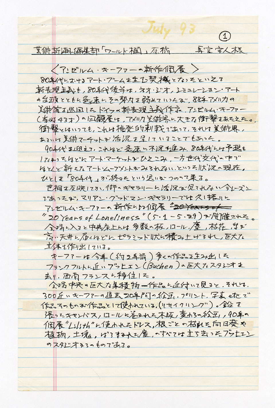 寄稿文, 芸術新潮 ワールド・スナップ欄 1993年7月号