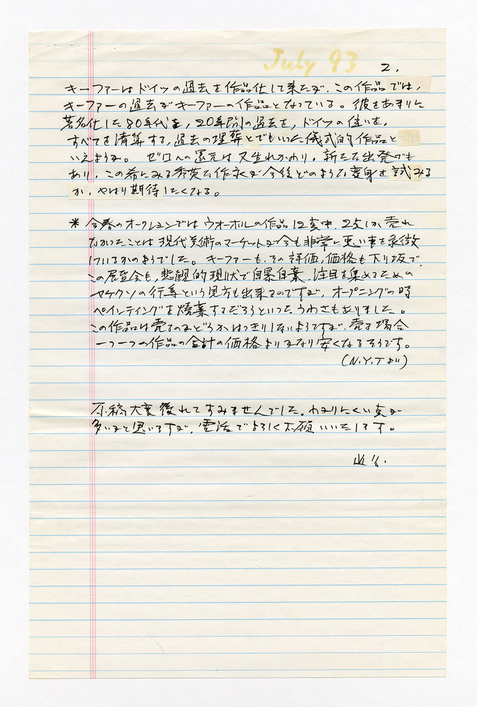 寄稿文, 芸術新潮 ワールド・スナップ欄 1993年7月号