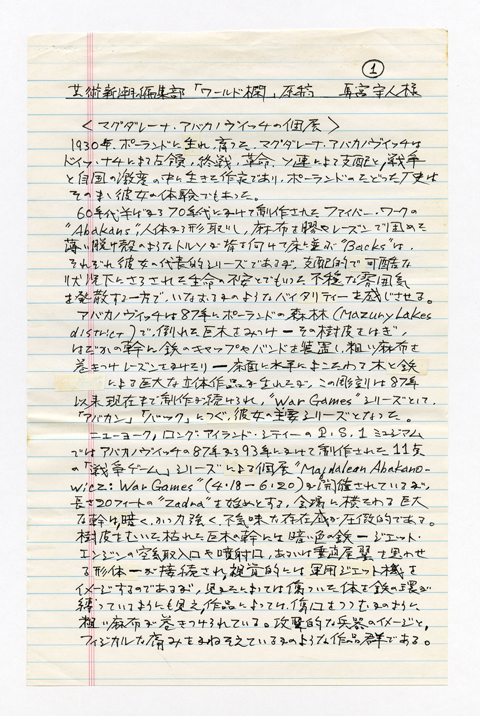寄稿文, 芸術新潮 ワールド・スナップ欄 1993年7月号