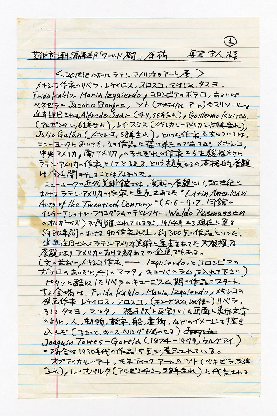 寄稿文, 芸術新潮 ワールド・スナップ欄 1993年8月号