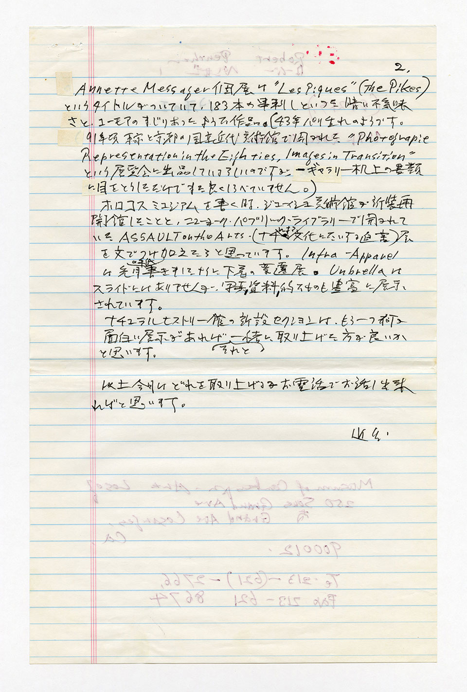 寄稿文, 芸術新潮 ワールド・スナップ欄 1993年8月号