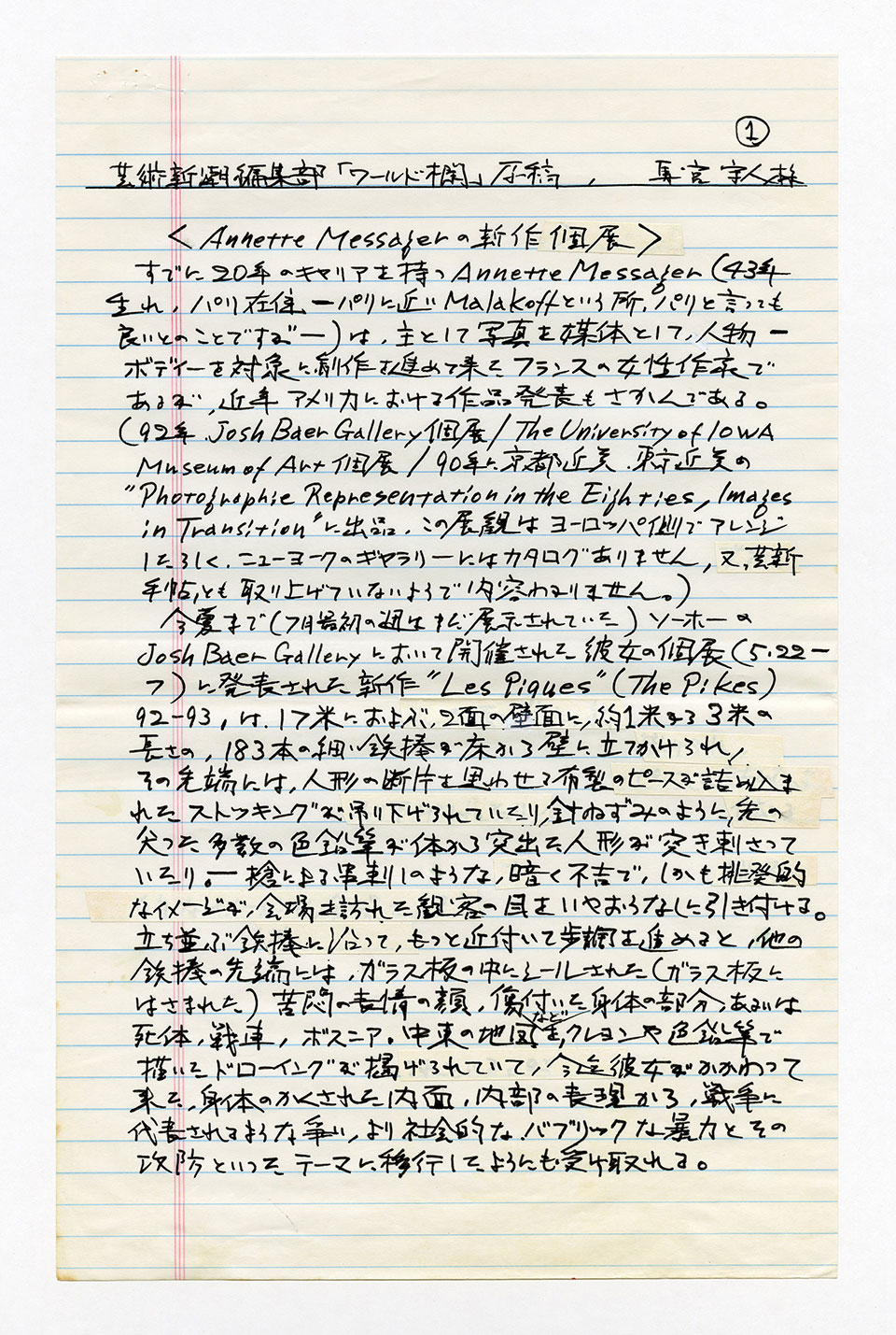 寄稿文, 芸術新潮 ワールド・スナップ欄 1993年8月号