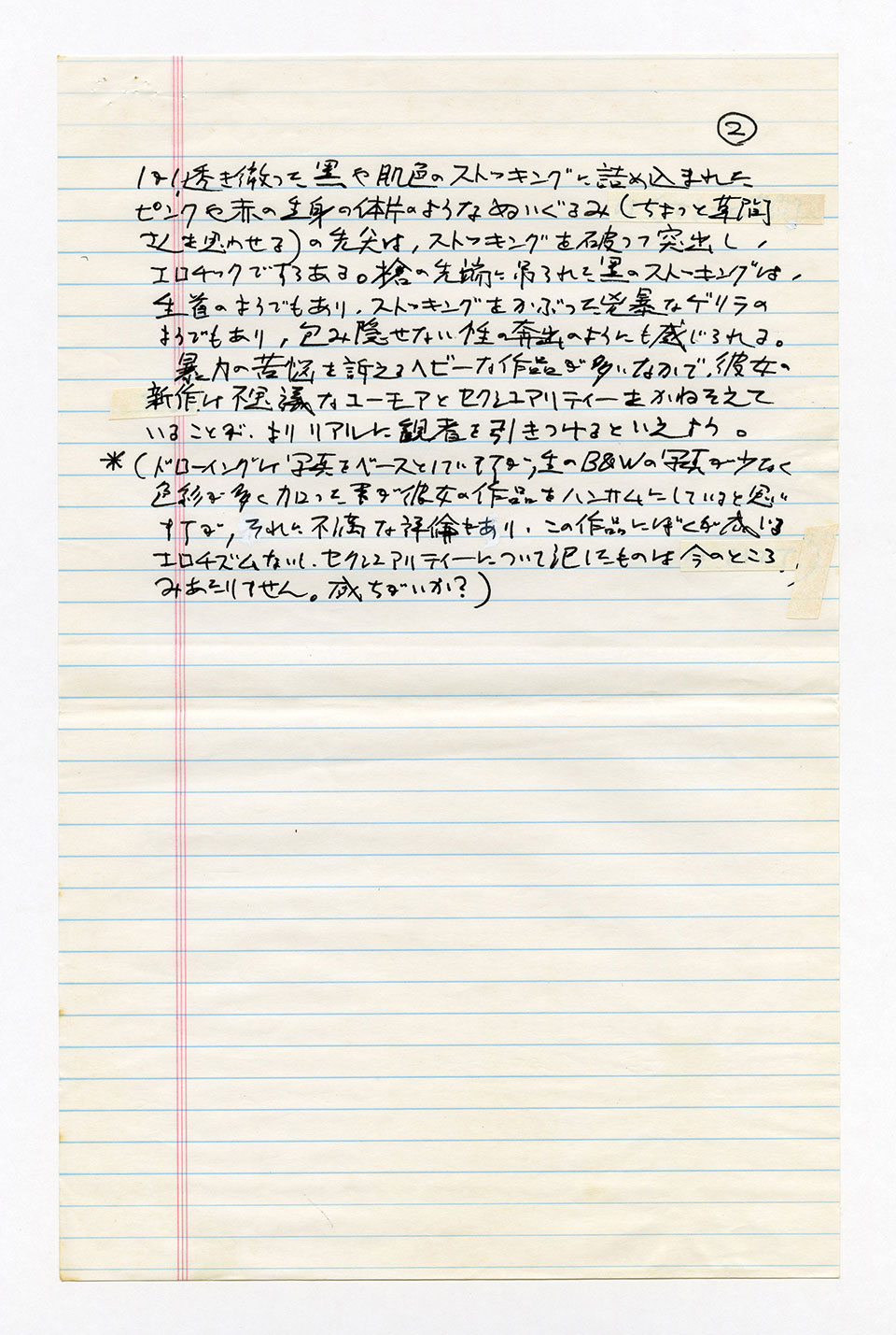 寄稿文, 芸術新潮 ワールド・スナップ欄 1993年8月号