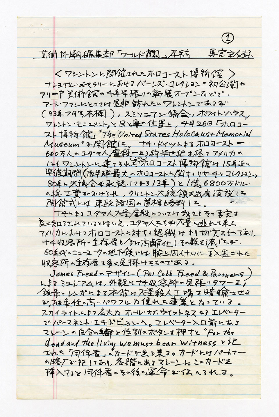 寄稿文, 芸術新潮 ワールド・スナップ欄 1993年8月号