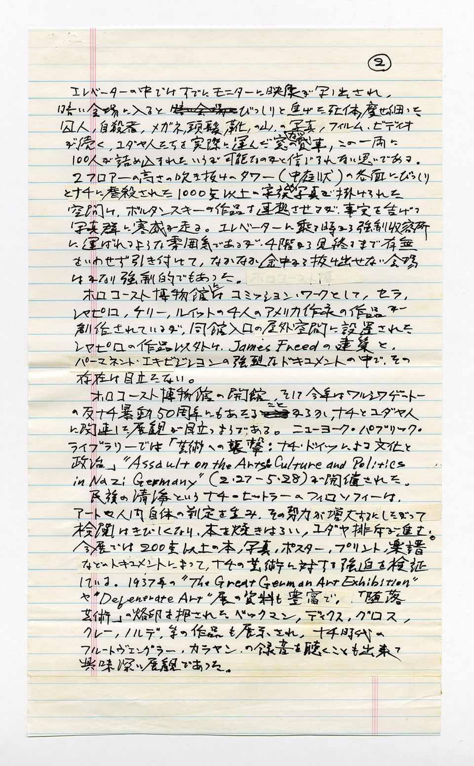 寄稿文, 芸術新潮 ワールド・スナップ欄 1993年8月号