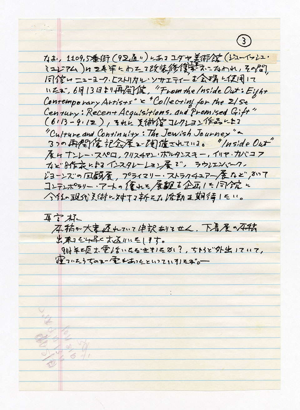 寄稿文, 芸術新潮 ワールド・スナップ欄 1993年8月号
