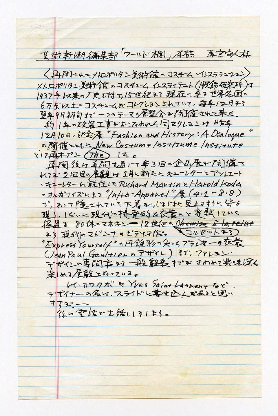 寄稿文, 芸術新潮 ワールド・スナップ欄 1993年8月号