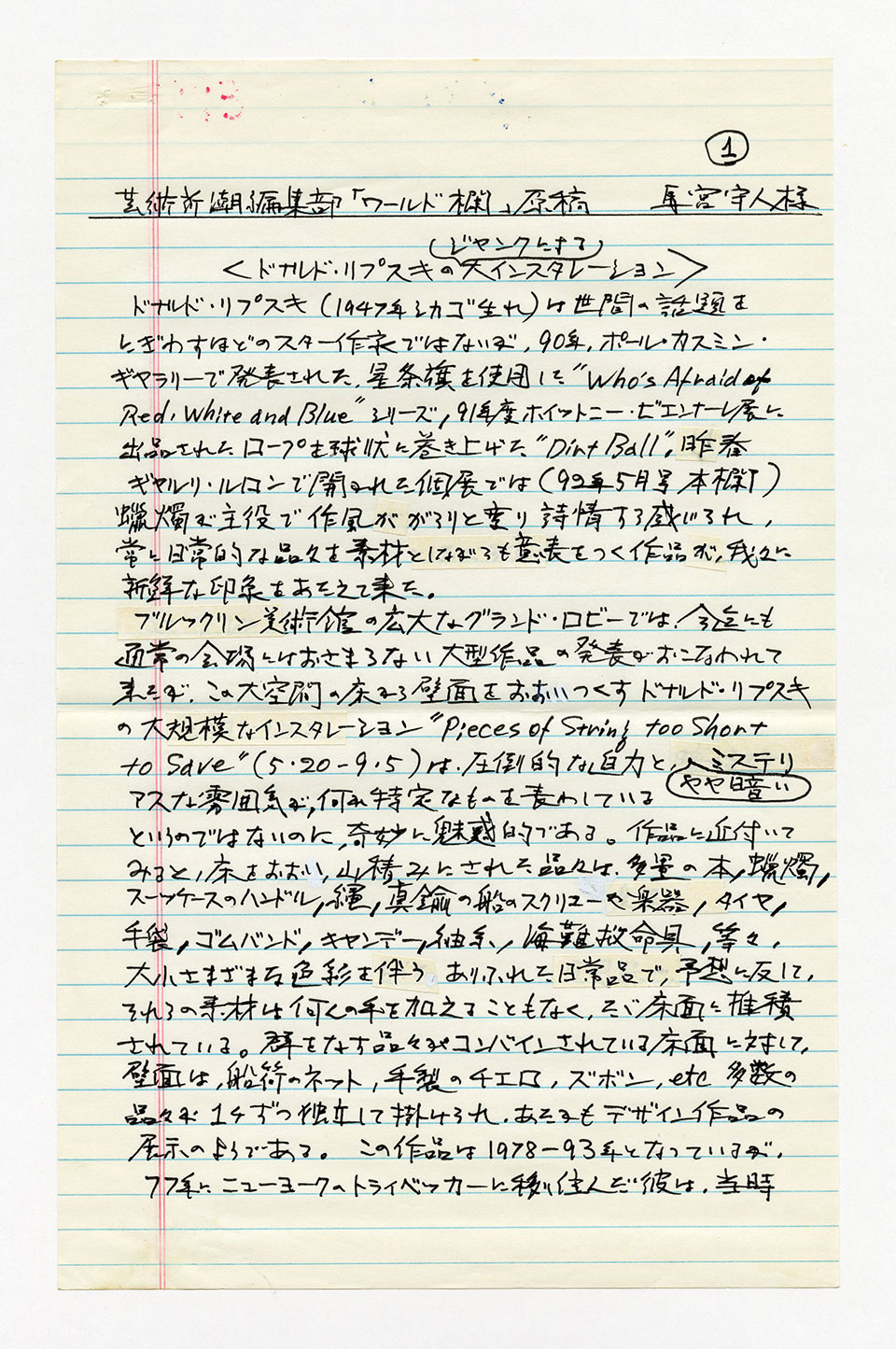 寄稿文, 芸術新潮 ワールド・スナップ欄 1993年9月号
