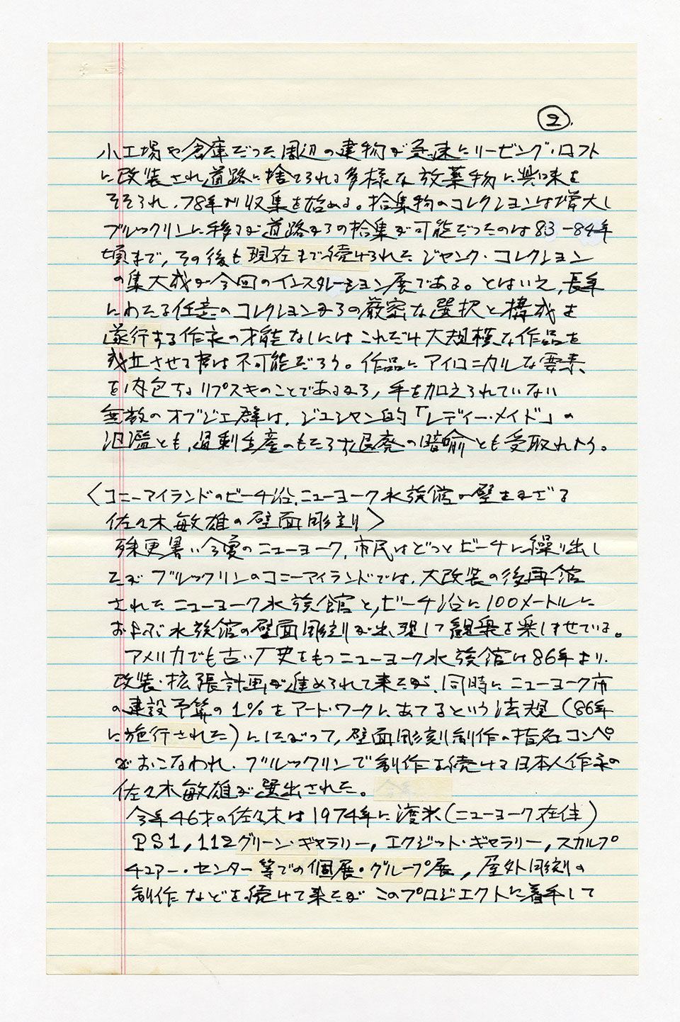 寄稿文, 芸術新潮 ワールド・スナップ欄 1993年9月号