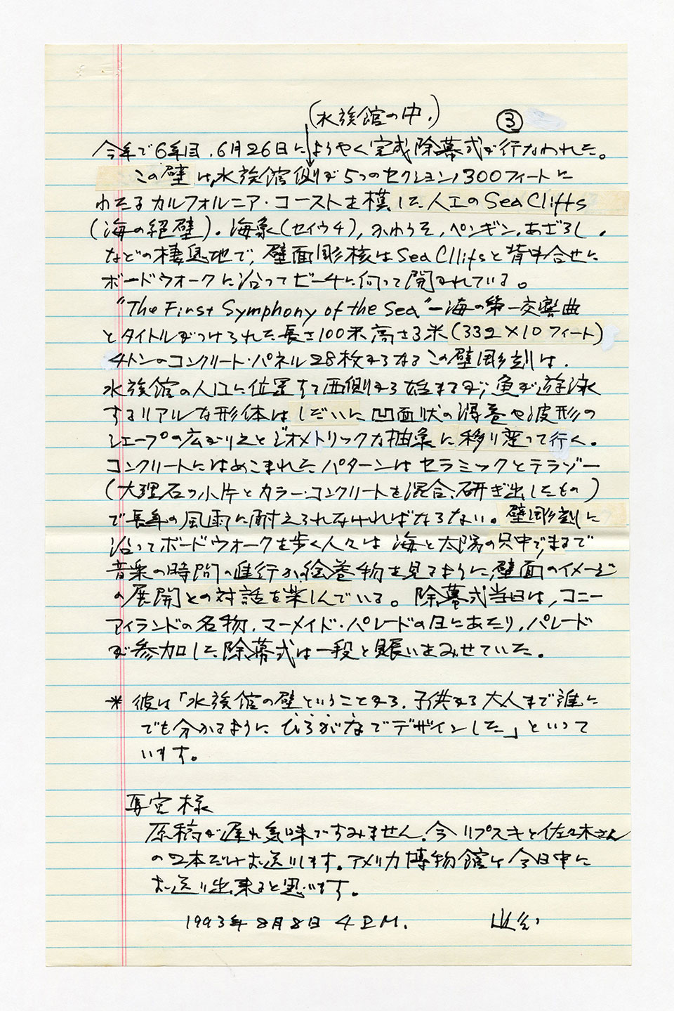 寄稿文, 芸術新潮 ワールド・スナップ欄 1993年9月号
