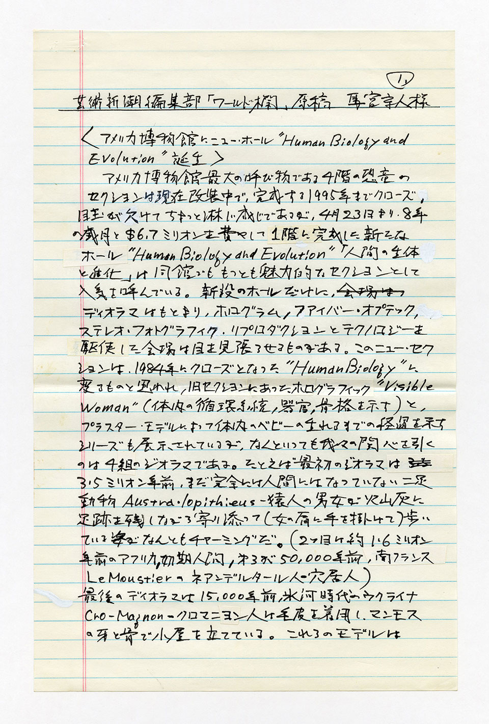 寄稿文, 芸術新潮 ワールド・スナップ欄 1993年9月号