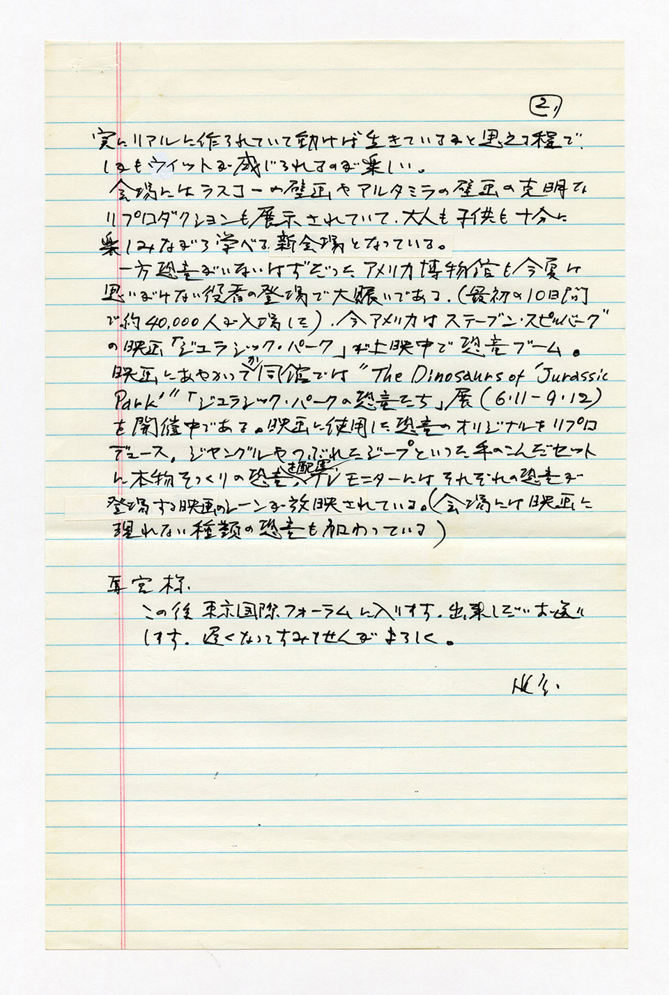 寄稿文, 芸術新潮 ワールド・スナップ欄 1993年9月号