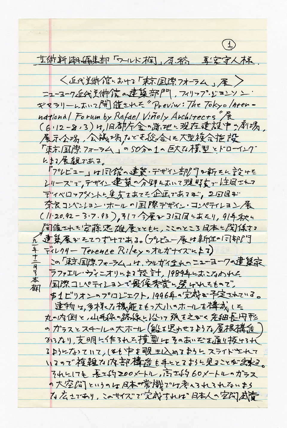 寄稿文, 芸術新潮 ワールド・スナップ欄 1993年9月号