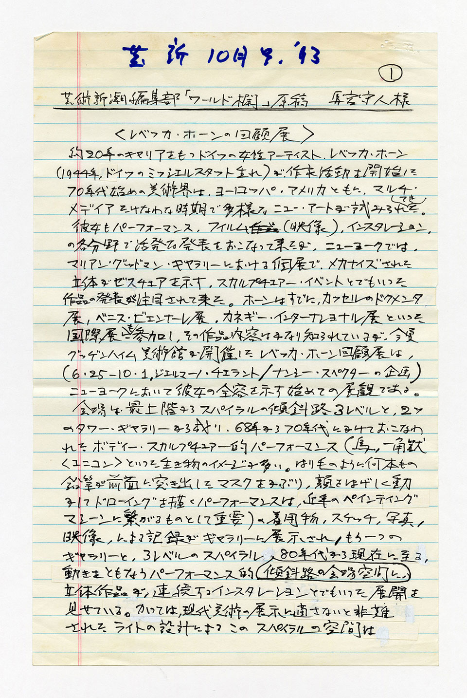 寄稿文, 芸術新潮 ワールド・スナップ欄 1993年10月号