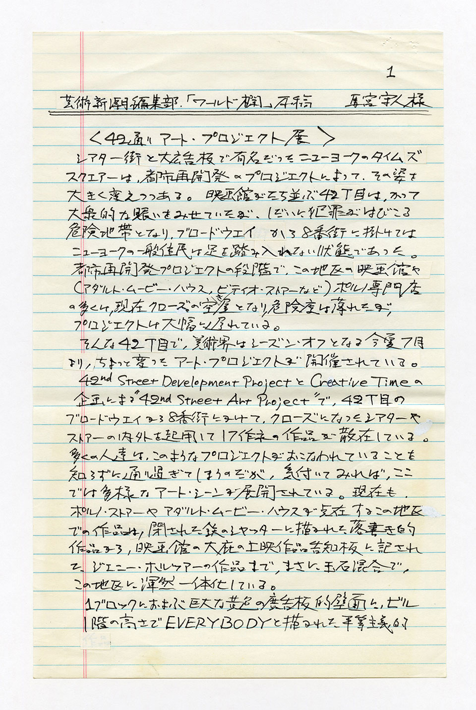 寄稿文, 芸術新潮 ワールド・スナップ欄 1993年10月号