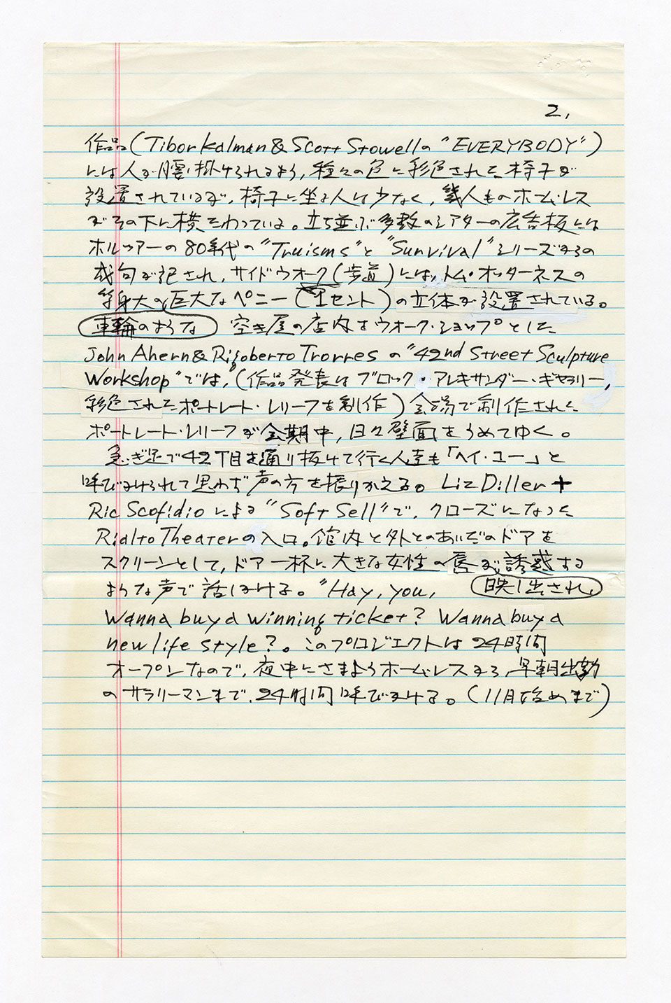 寄稿文, 芸術新潮 ワールド・スナップ欄 1993年10月号