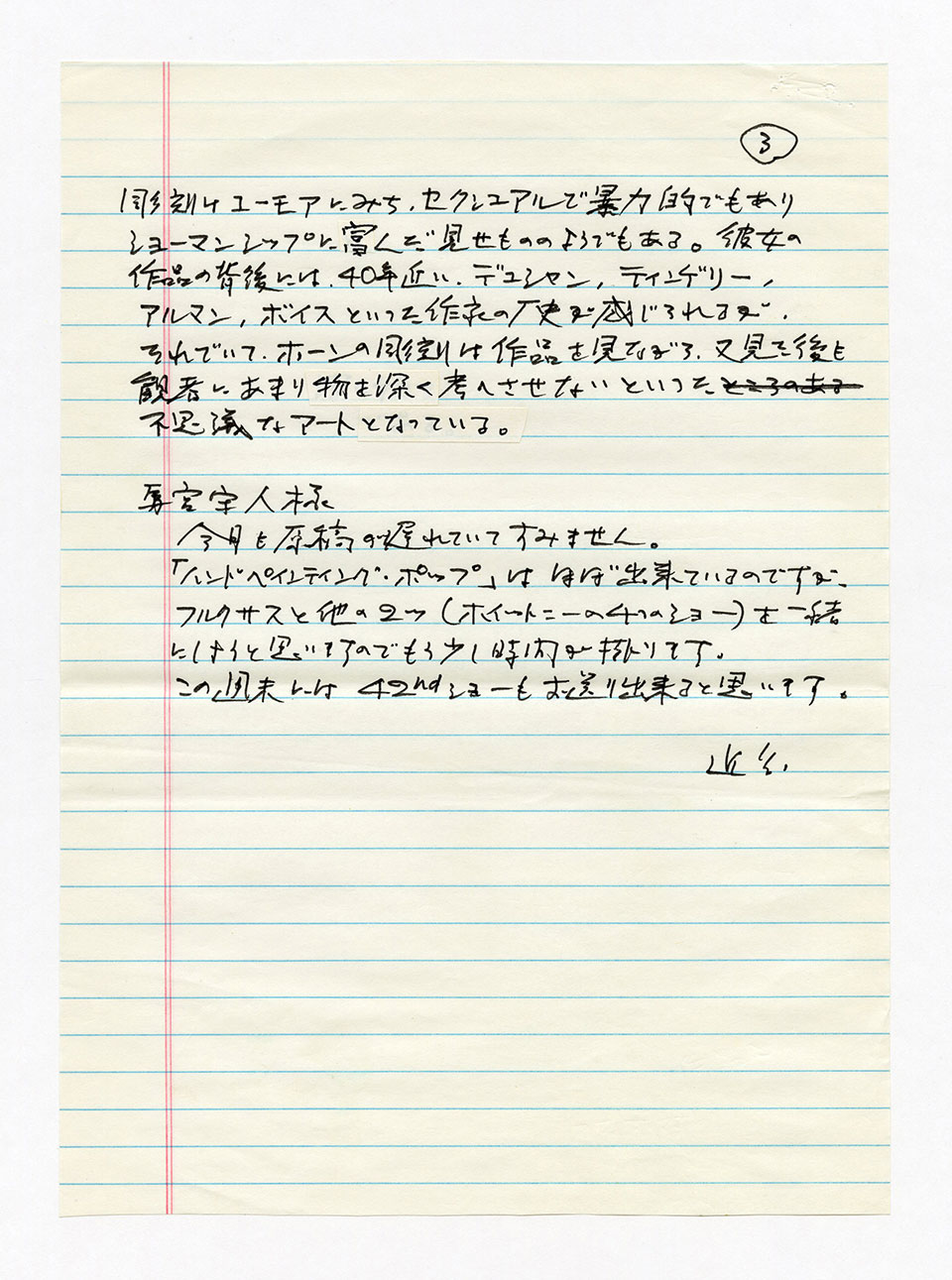 寄稿文, 芸術新潮 ワールド・スナップ欄 1993年10月号