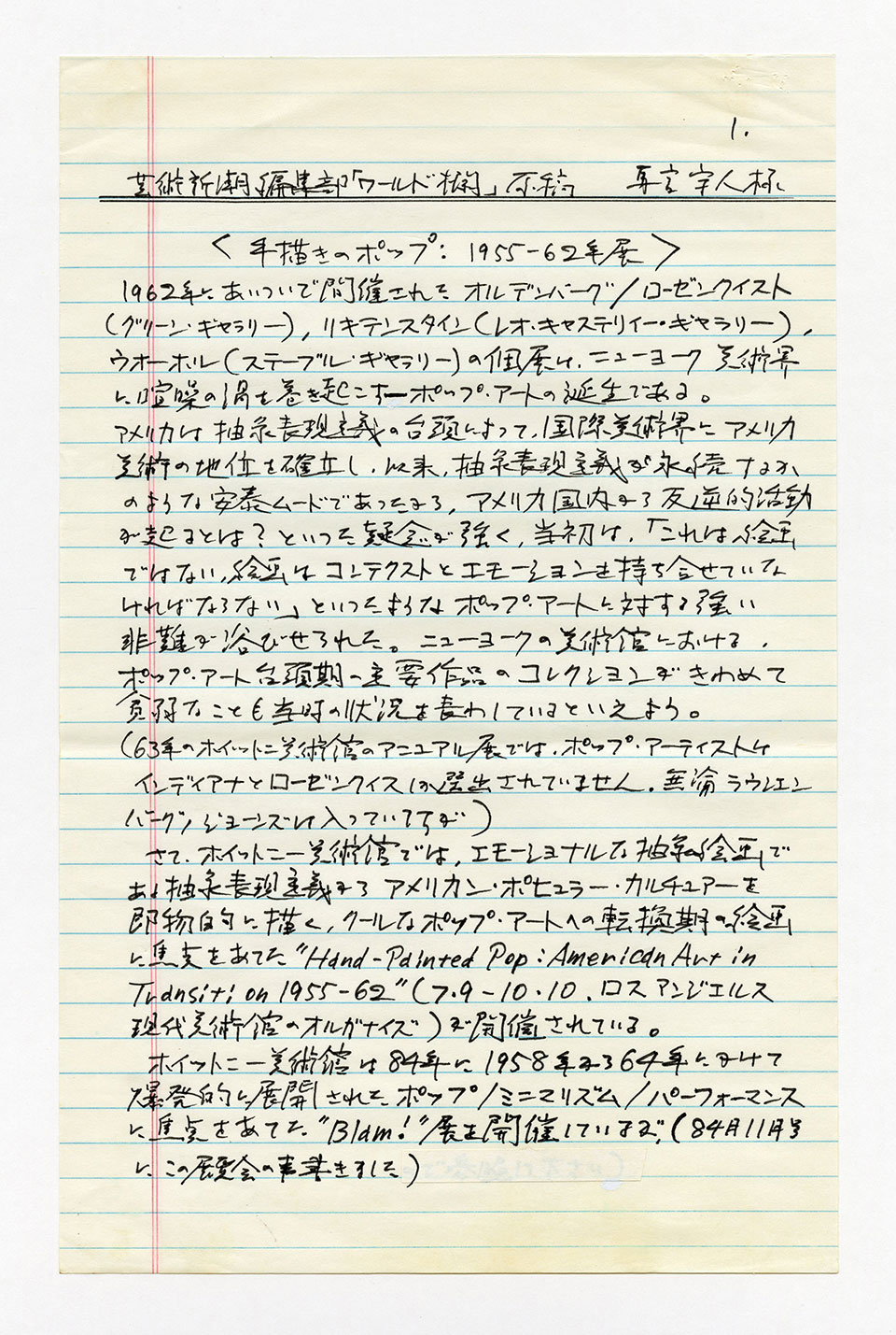 寄稿文, 芸術新潮 ワールド・スナップ欄 1993年10月号
