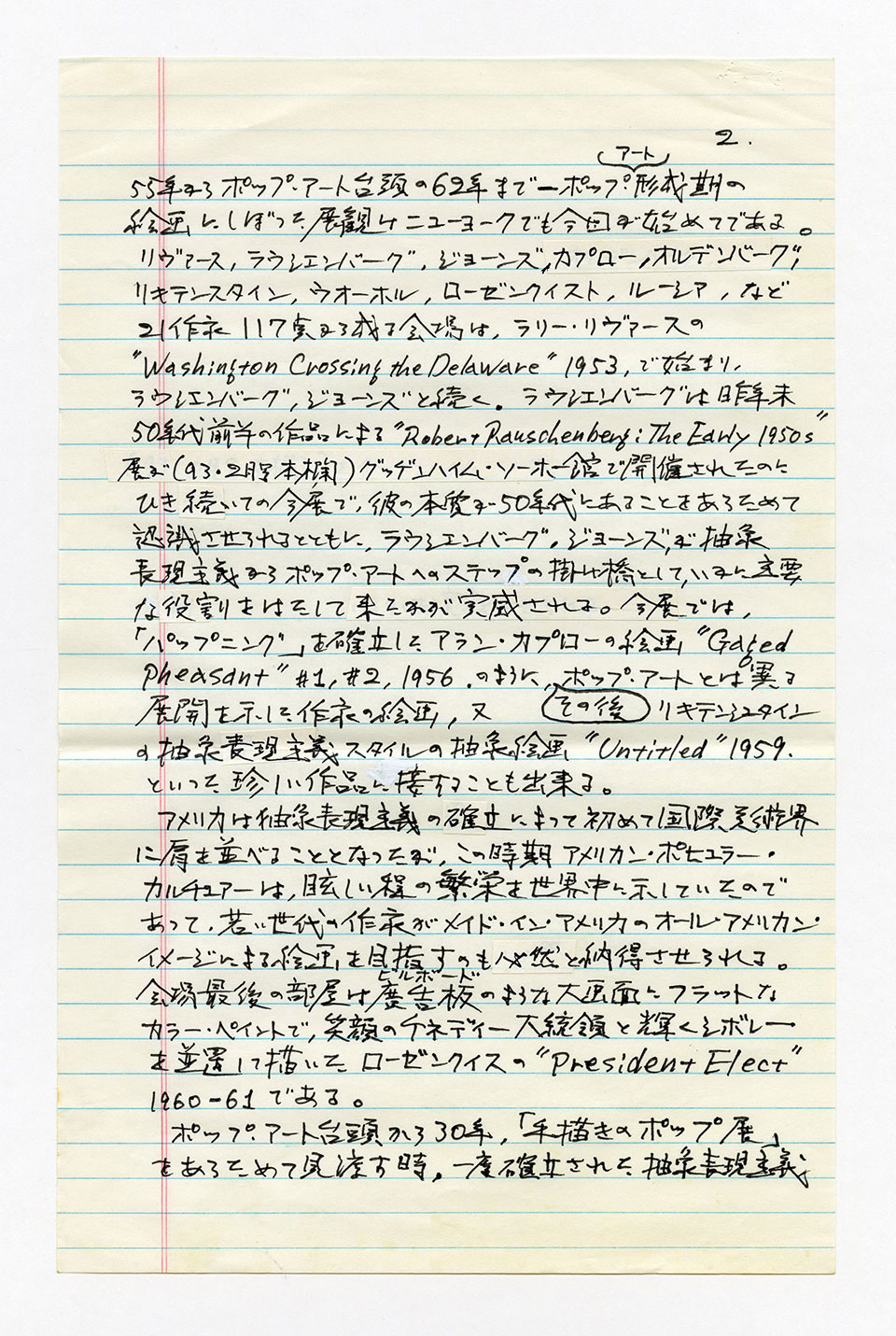 寄稿文, 芸術新潮 ワールド・スナップ欄 1993年10月号