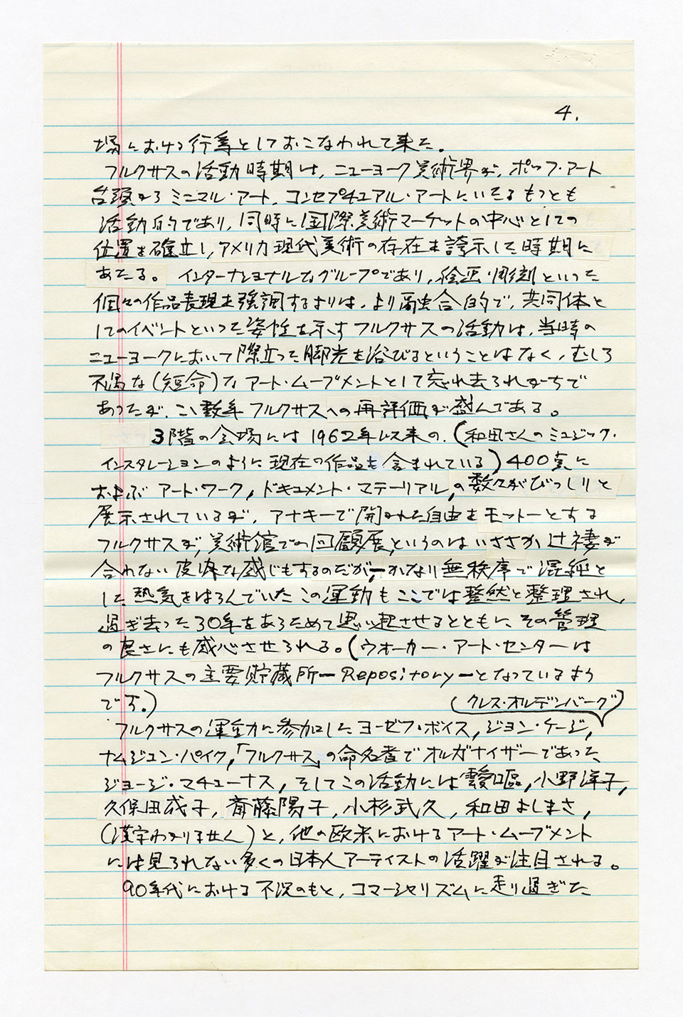 寄稿文, 芸術新潮 ワールド・スナップ欄 1993年10月号