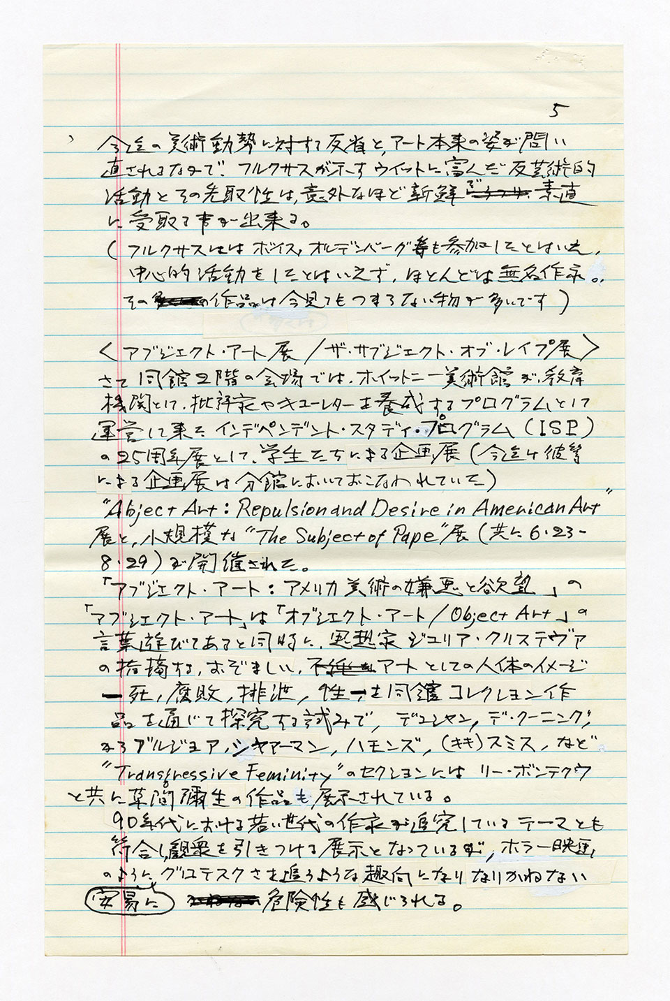 寄稿文, 芸術新潮 ワールド・スナップ欄 1993年10月号