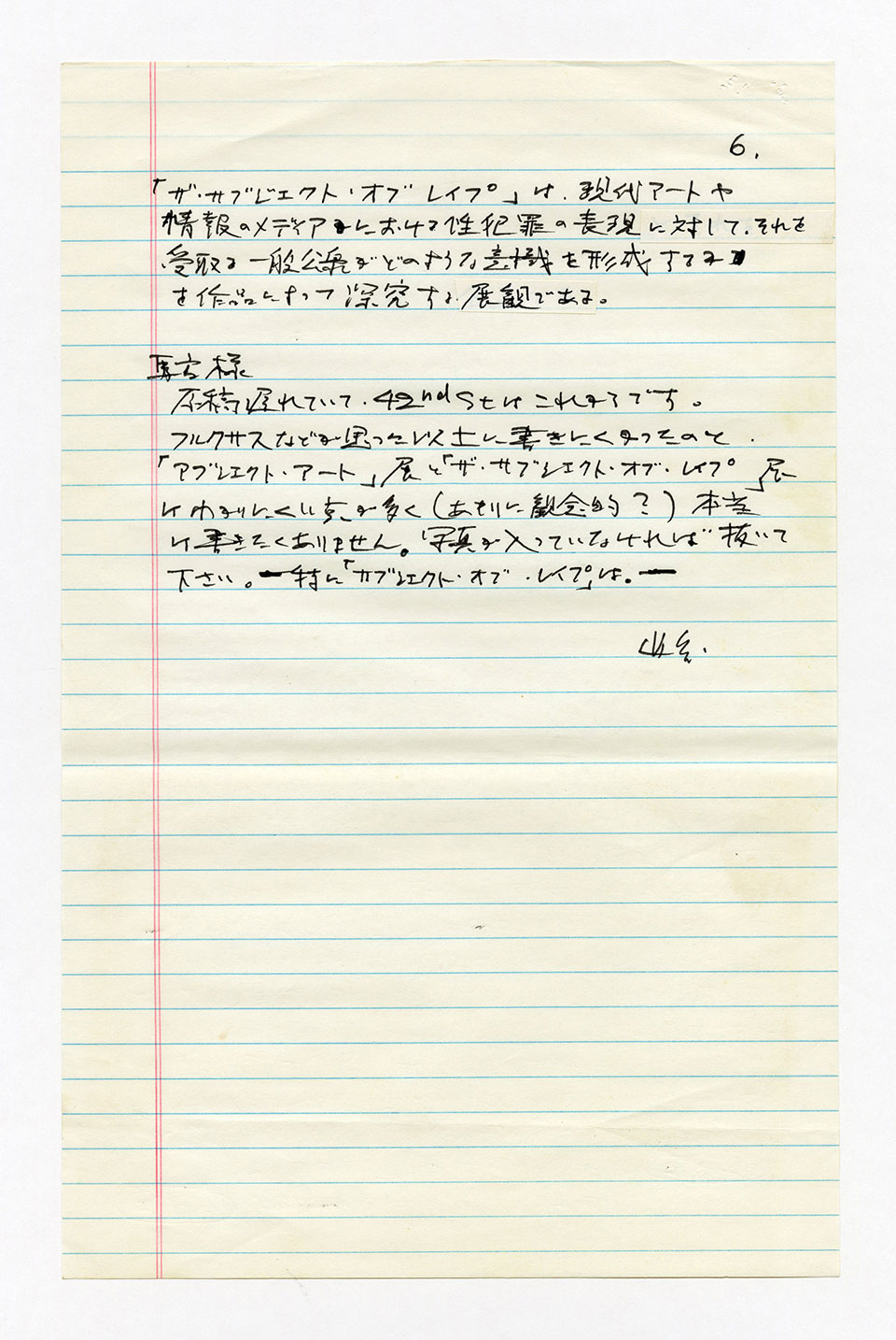 寄稿文, 芸術新潮 ワールド・スナップ欄 1993年10月号