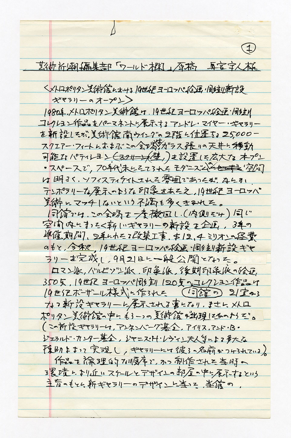 寄稿文, 芸術新潮 ワールド・スナップ欄 1993年11月号