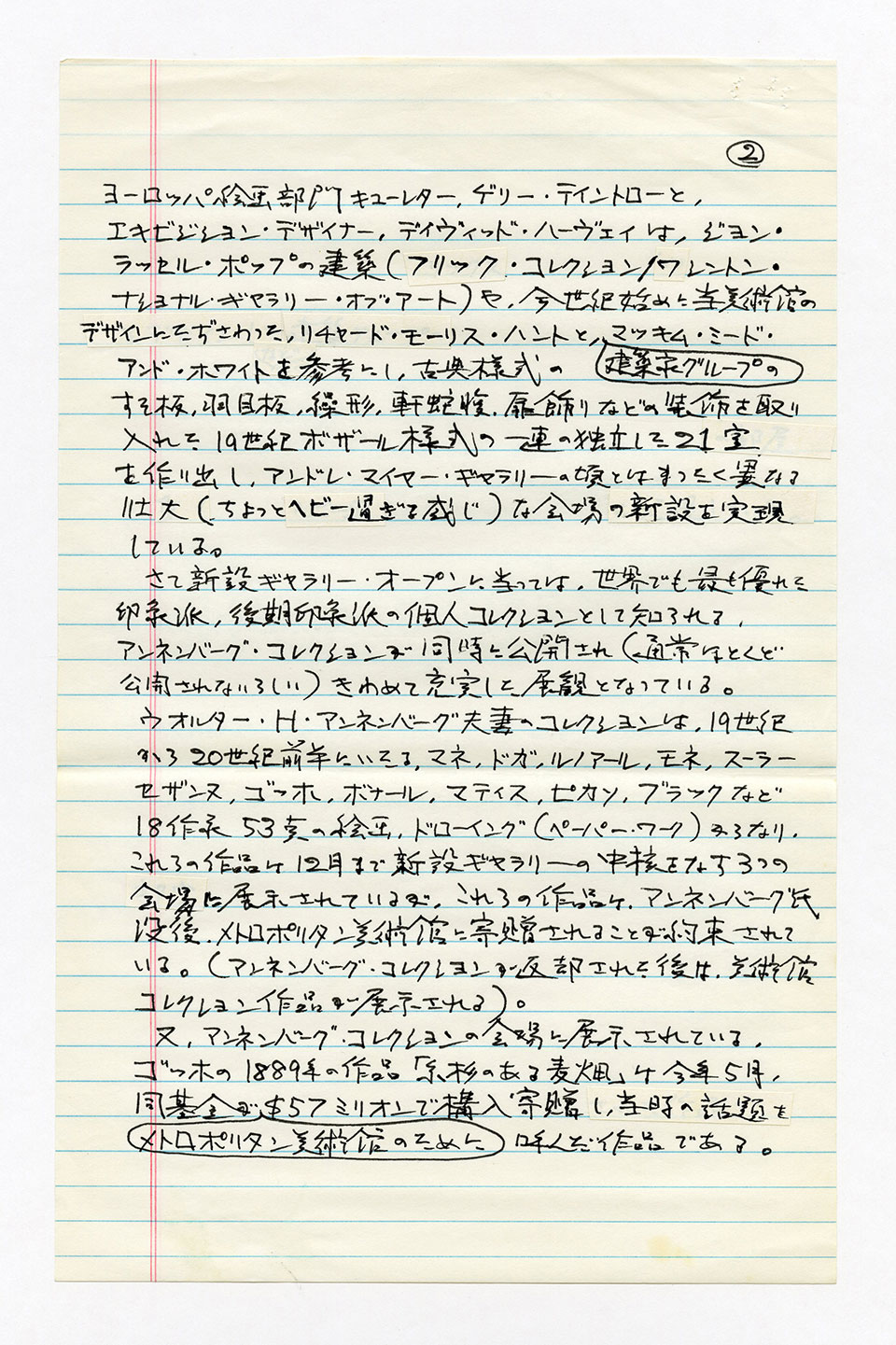 寄稿文, 芸術新潮 ワールド・スナップ欄 1993年11月号
