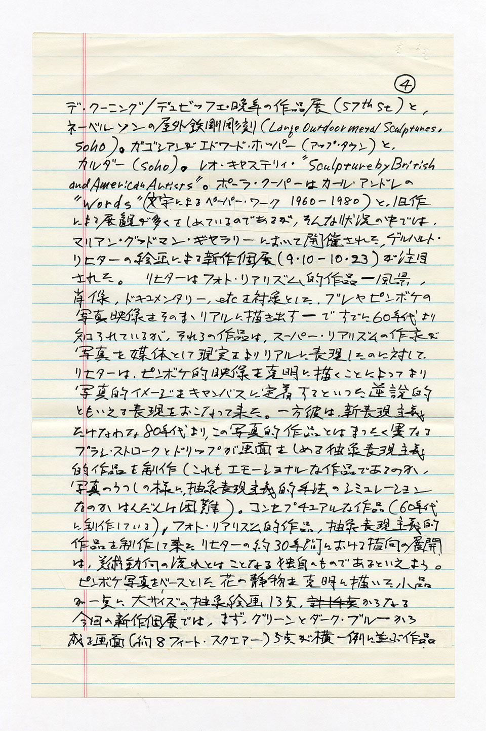 寄稿文, 芸術新潮 ワールド・スナップ欄 1993年11月号