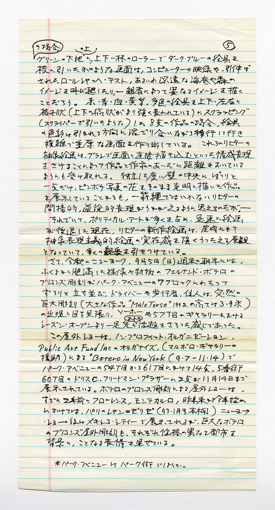 寄稿文, 芸術新潮 ワールド・スナップ欄 1993年11月号