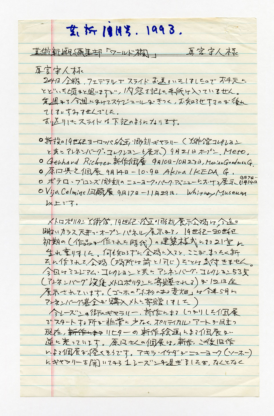 寄稿文, 芸術新潮 ワールド・スナップ欄 1993年11月号