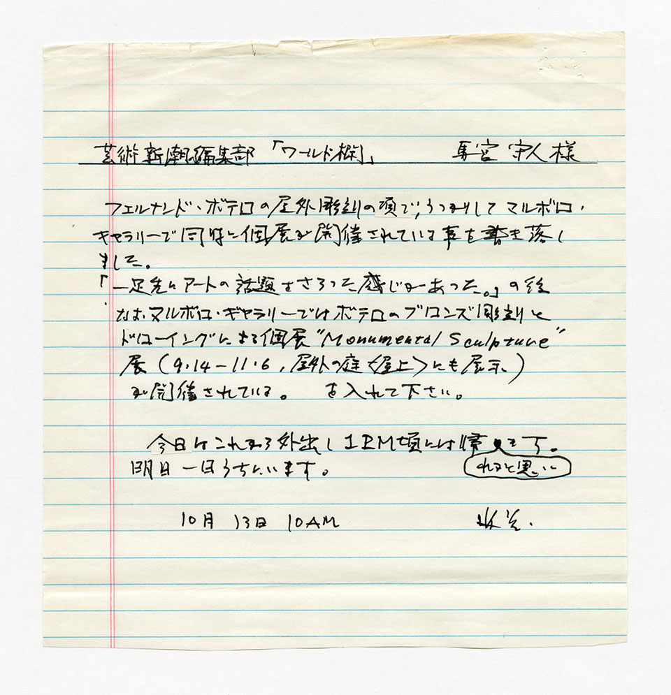 寄稿文, 芸術新潮 ワールド・スナップ欄 1993年11月号