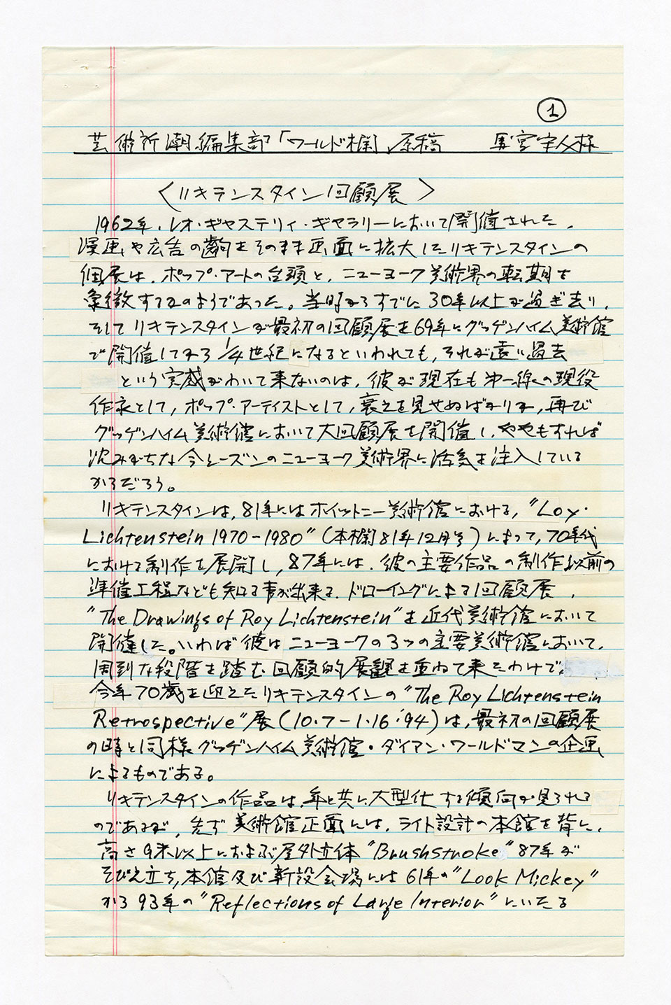 寄稿文, 芸術新潮 ワールド・スナップ欄 1993年12月号