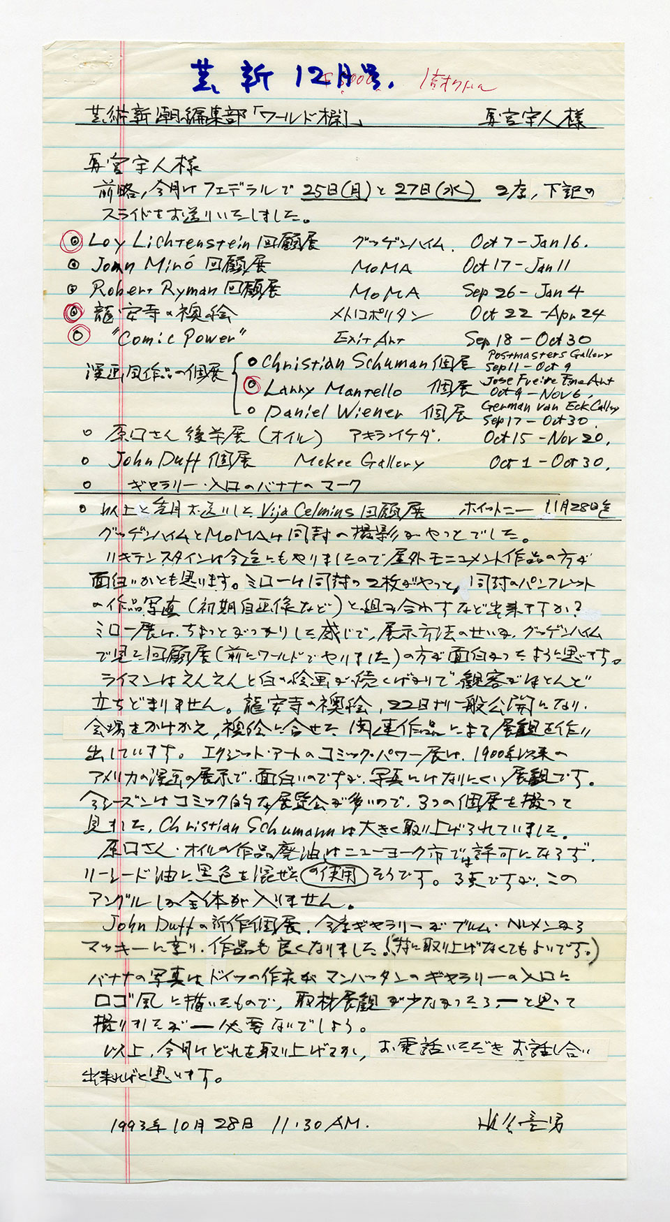 寄稿文, 芸術新潮 ワールド・スナップ欄 1993年12月号