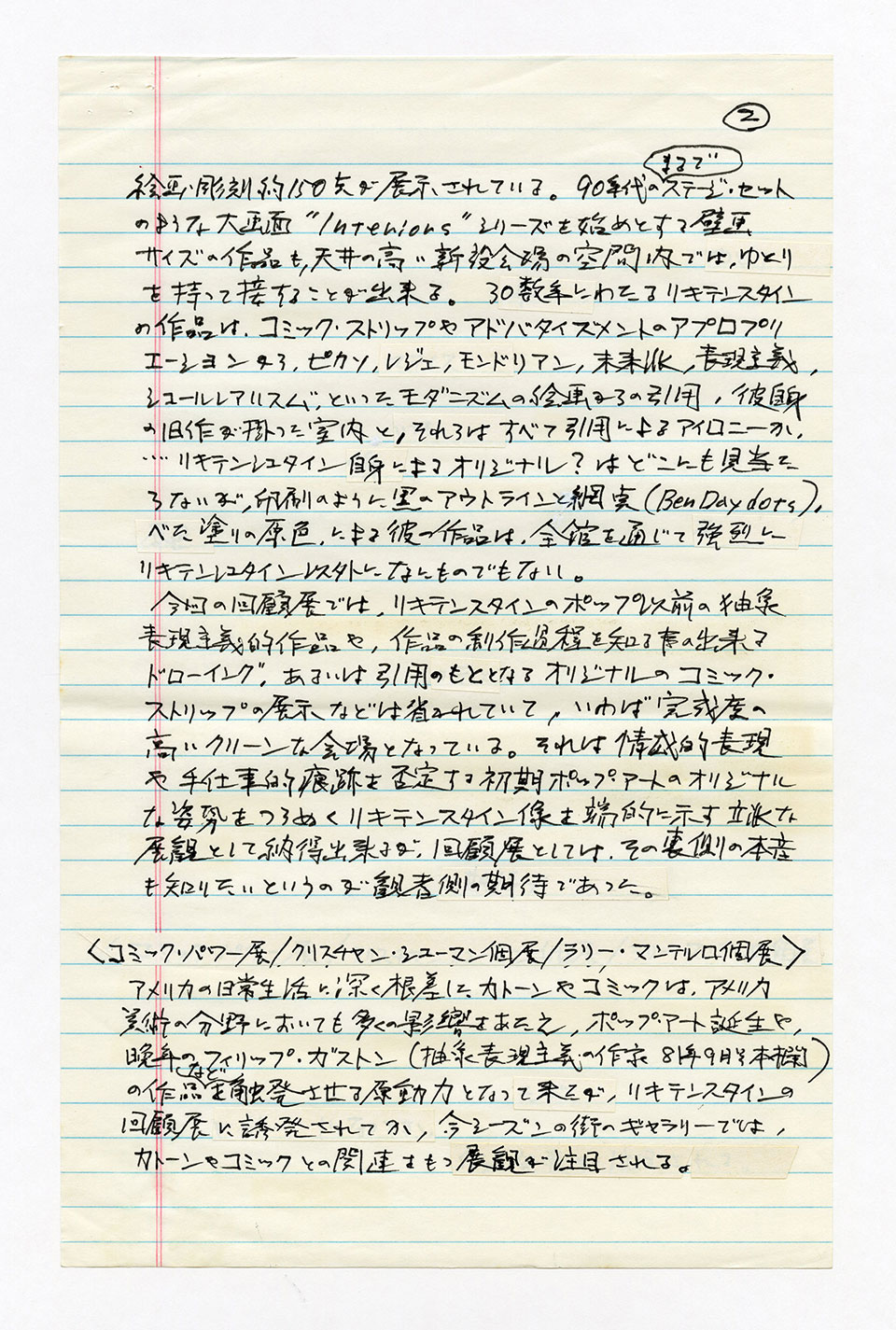 寄稿文, 芸術新潮 ワールド・スナップ欄 1993年12月号