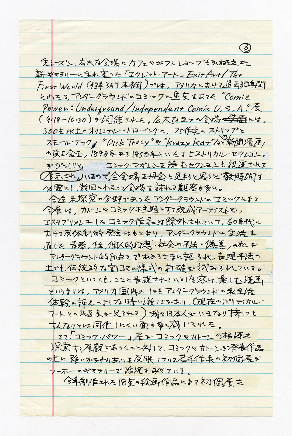 寄稿文, 芸術新潮 ワールド・スナップ欄 1993年12月号