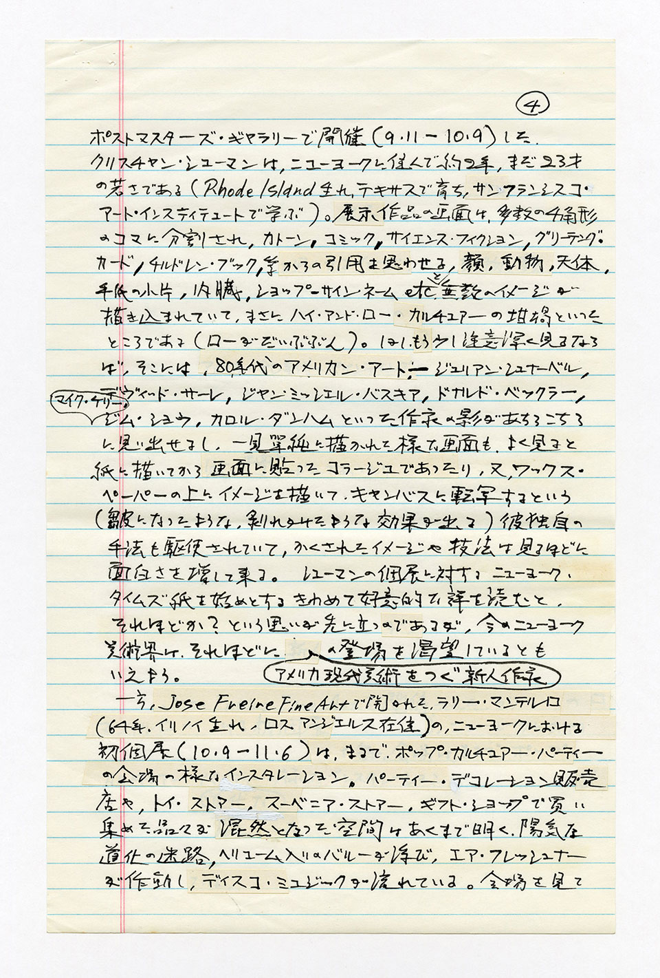 寄稿文, 芸術新潮 ワールド・スナップ欄 1993年12月号