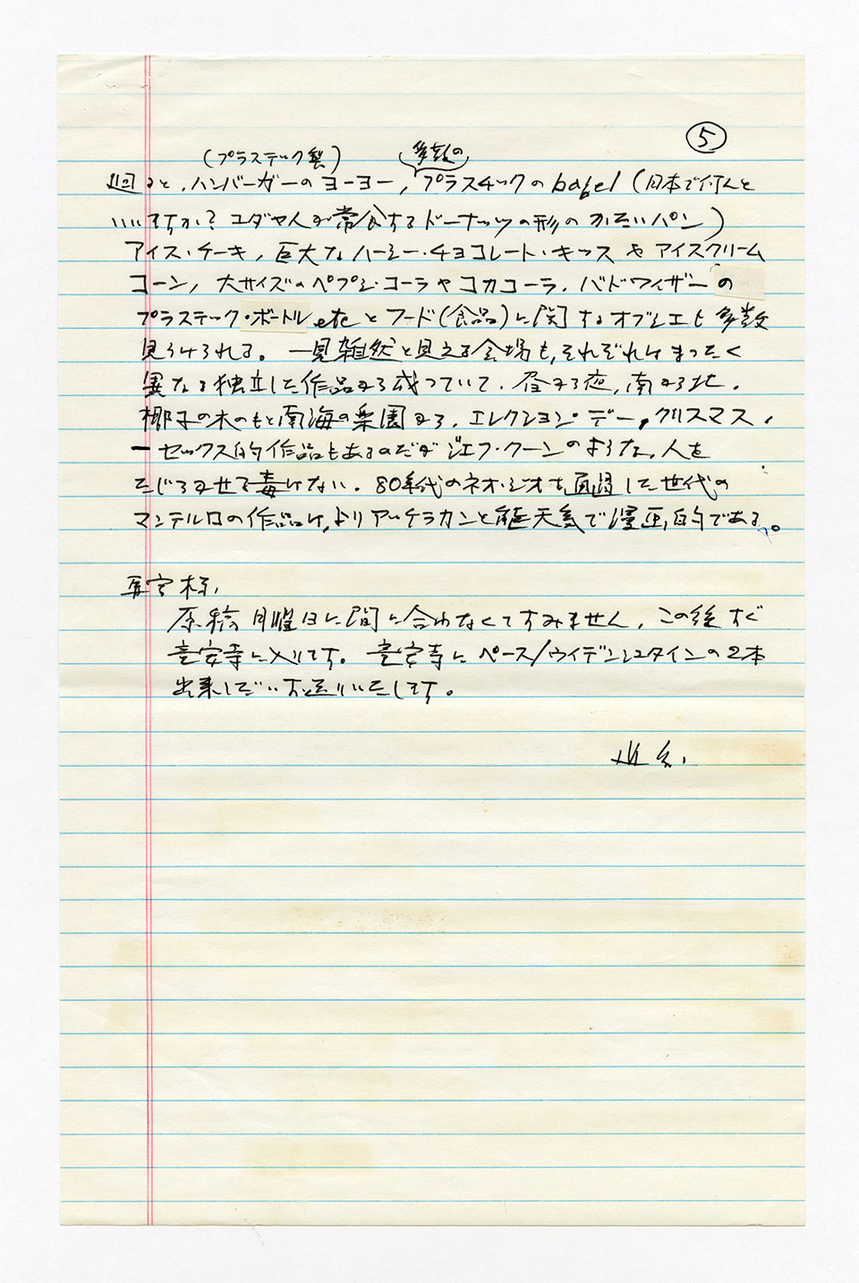 寄稿文, 芸術新潮 ワールド・スナップ欄 1993年12月号