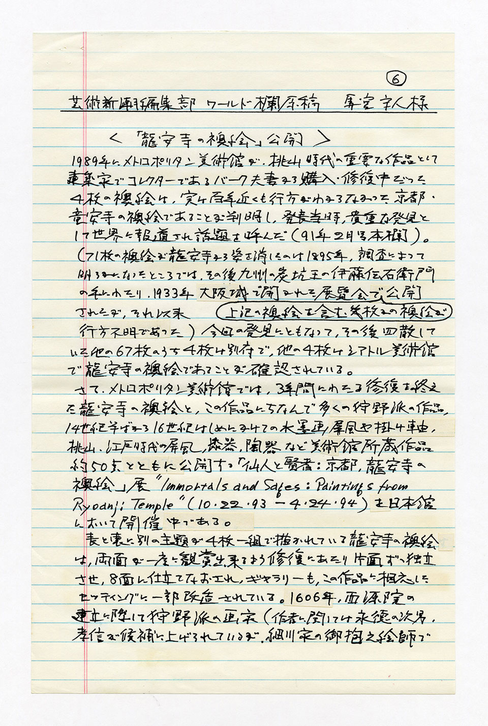 寄稿文, 芸術新潮 ワールド・スナップ欄 1993年12月号