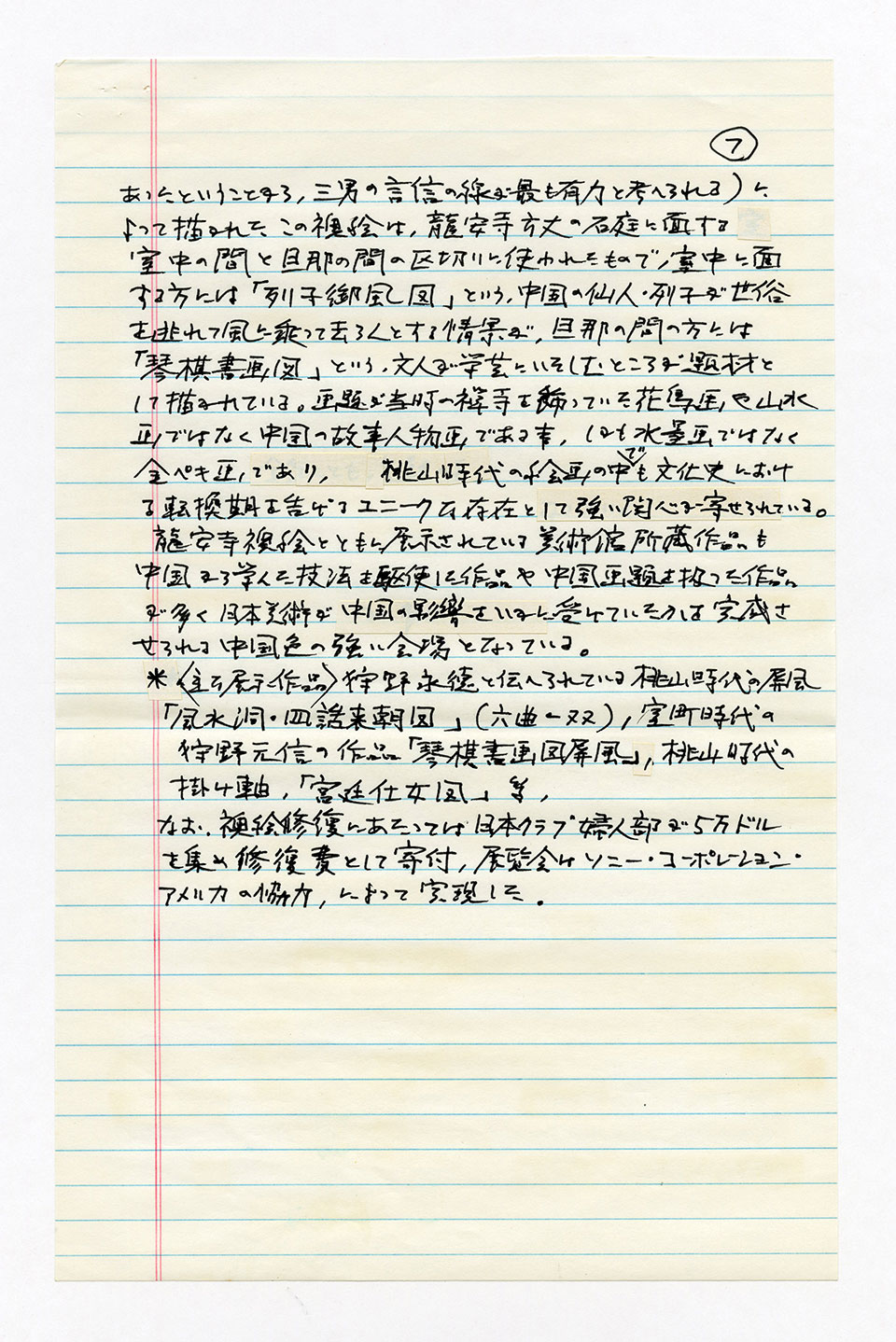 寄稿文, 芸術新潮 ワールド・スナップ欄 1993年12月号