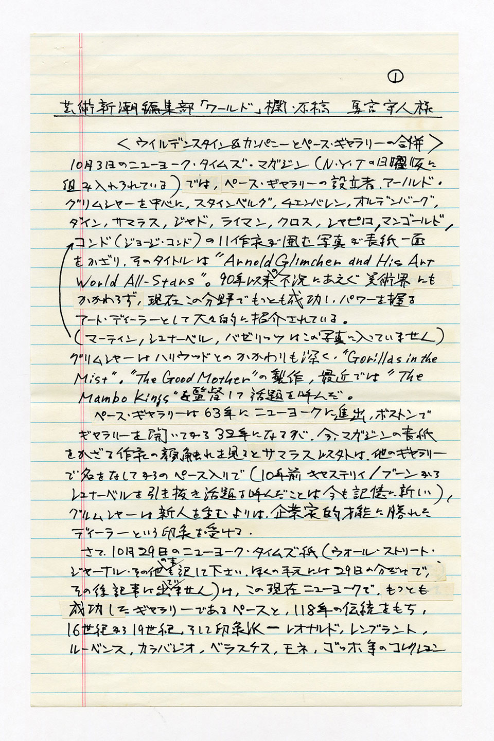 寄稿文, 芸術新潮 ワールド・スナップ欄 1993年12月号
