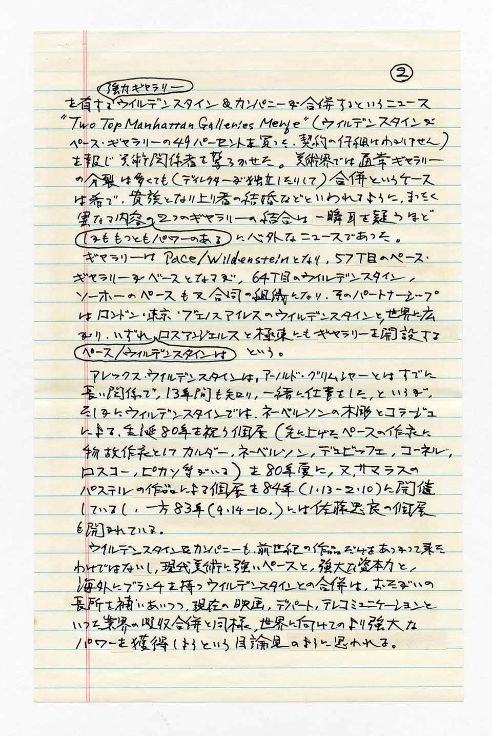 寄稿文, 芸術新潮 ワールド・スナップ欄 1993年12月号